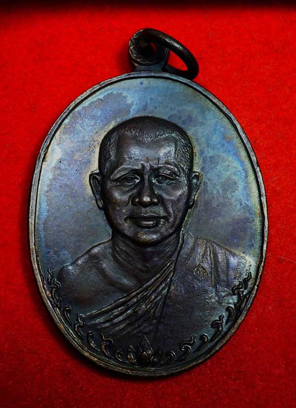 เหรียญหลวงพ่อทองบัว กนฺติกโร เนื้อทองแดง รุ่นแรก วัดป่าโรงธรรมสามัคคี ปี 2517
