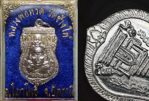 เหรียญเนื้อเงินหลวงปู่ทวด ปี 39 บล็อคทองคำ