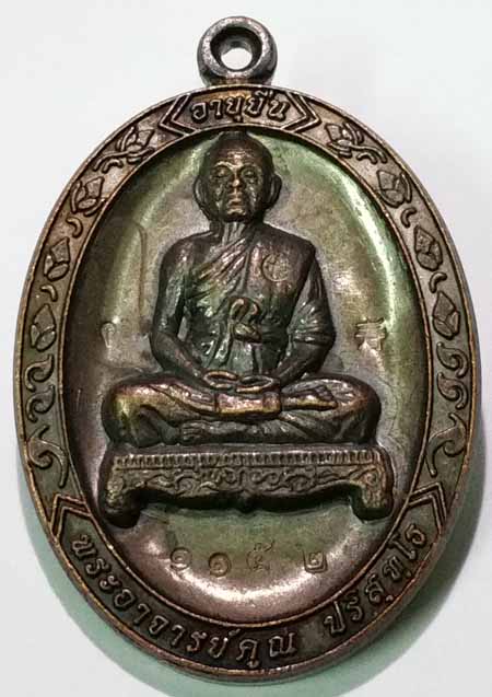 เหรียญหลวงพ่อคูณ อายุยืนเต็มองค์ ปี 2553 เนื้อทองแดง No.1152 พร้อมกล่องเดิมครับ