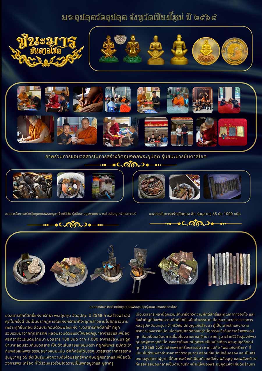 เปิดจองแล้ววันนี้! พระอุปคุต รุ่น “ชนะมา