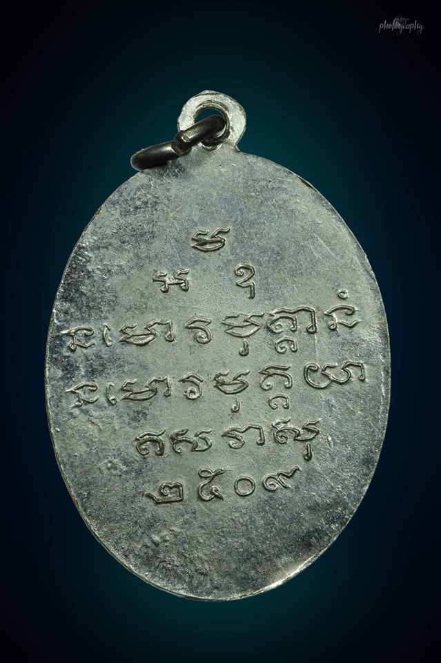 เหรียญหลวงปู่ขาว อนาลโย รุ่นแรก วัดถ้ำกลองเพล บล็อกกลาก เนื้ออัลปาก้าชุบนิเกิ้ล ปี2509