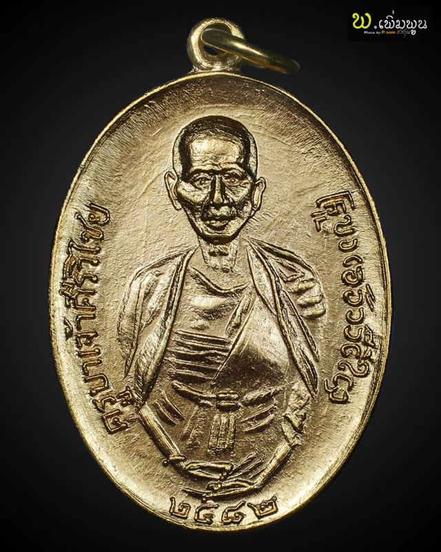 เหรียญครูบาเจ้าศรีวิชัย ปี12