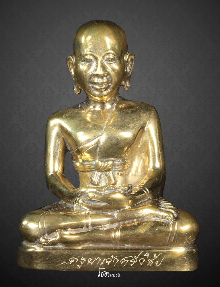 ครูบาศรีวิชัย จอบ 8 เนื้อทองระฆัง
