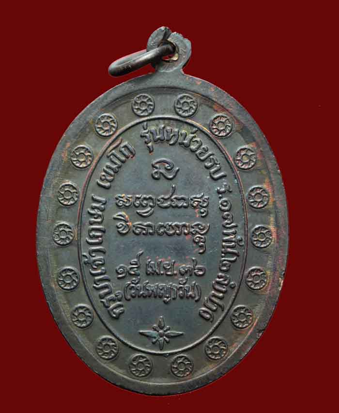 เหรียญกองพันลำปาง 2 ปี 2536