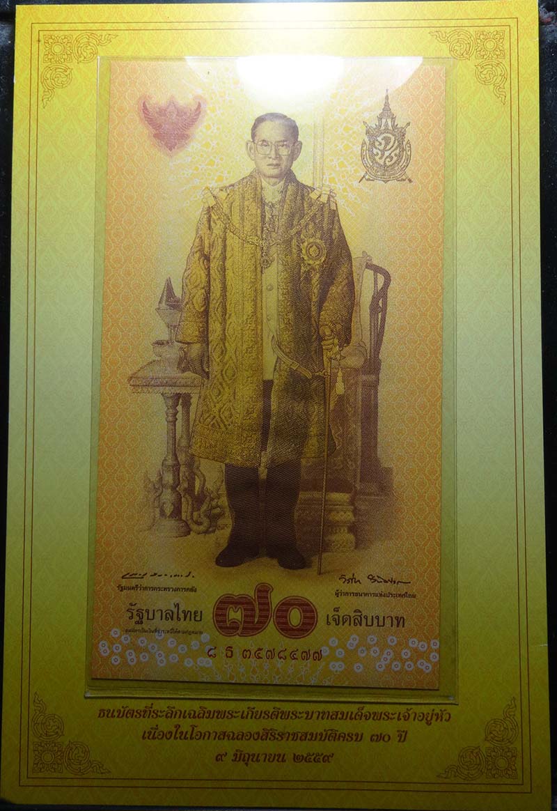 ธนบัตรที่ระลึก 60 / 70 / 100 บาท