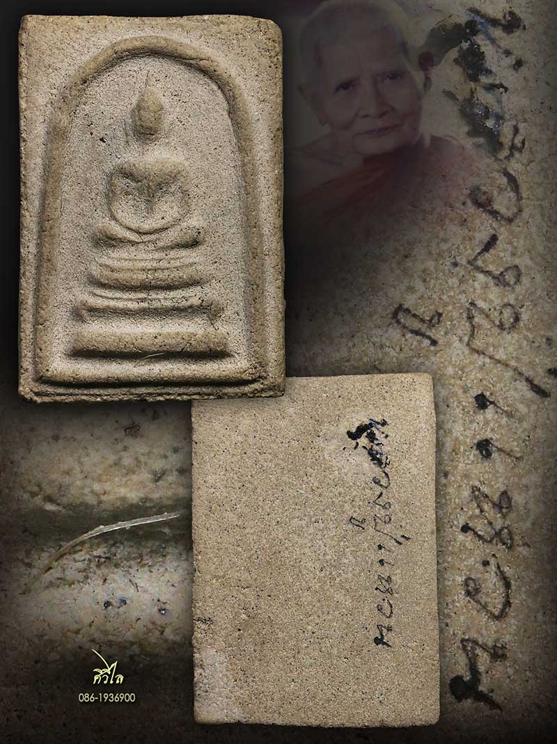 พระสมเด็จอาจารย์คำบ่อ หลวงปู่แหวน สุจิณโณ ปี 2516 (พิมพ์ สมเด็จ ฐานแซม) หลังเรียบ เกศาติดชัดเจน สภาพ