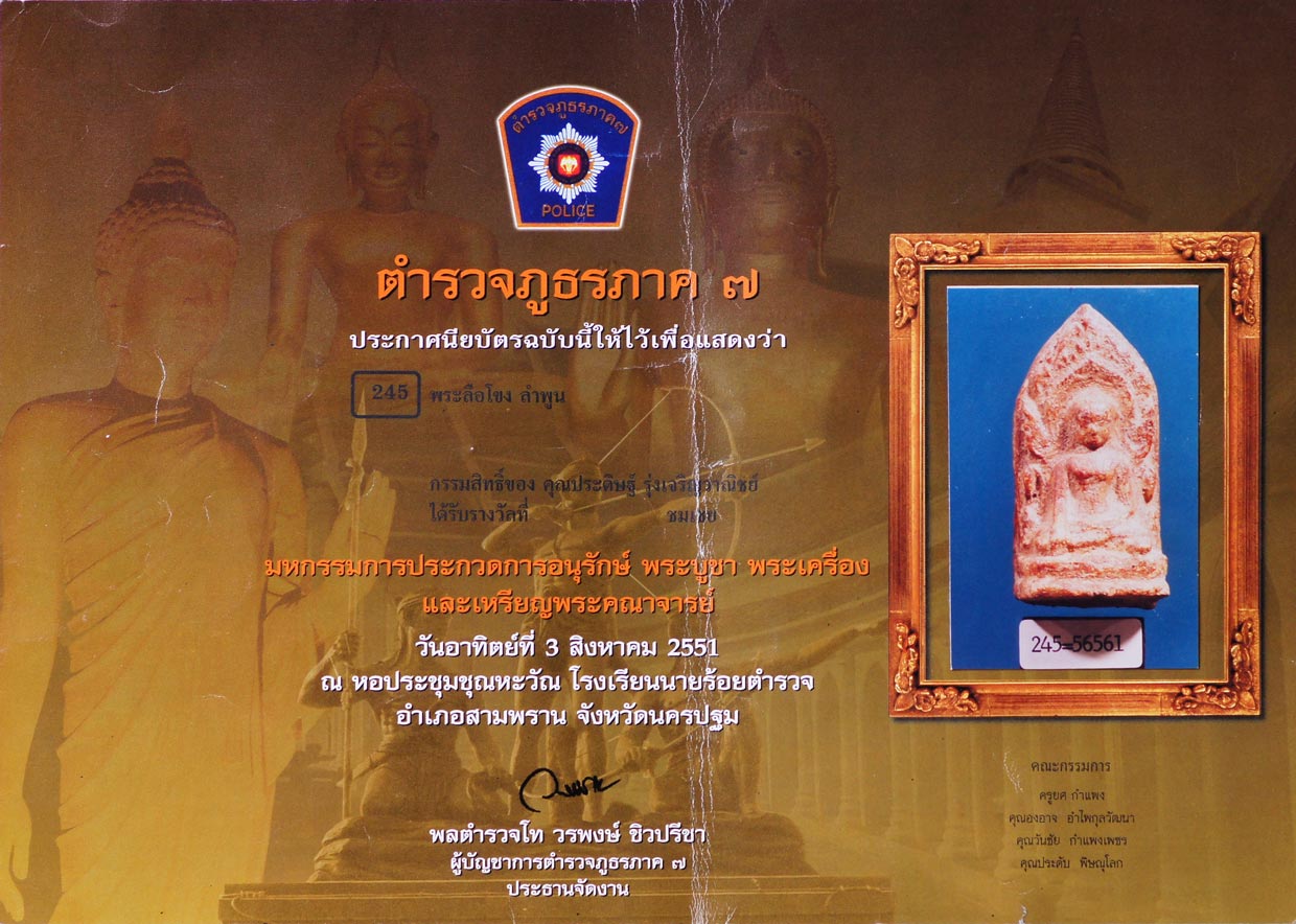 พระลือโขง ลำพูน