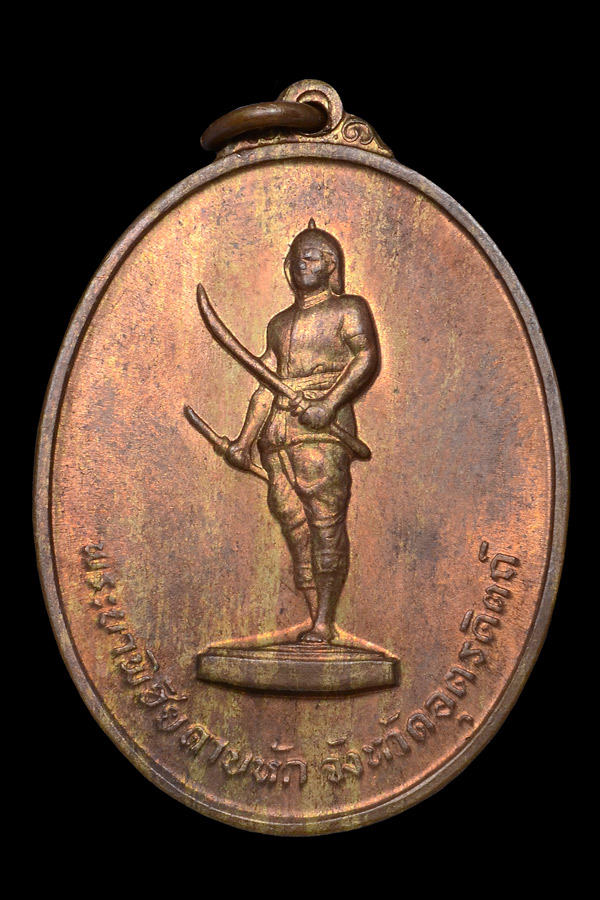 เหรียญพระยาพิชัยดาบหักรุ่นแรก ปี13