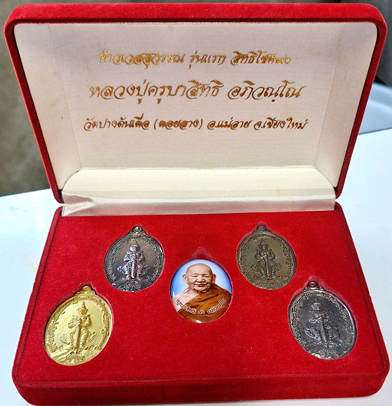 ท้าวเวสสุวรรณ คบ.สิทธิกรรมการใหญ่ 1 ใน50