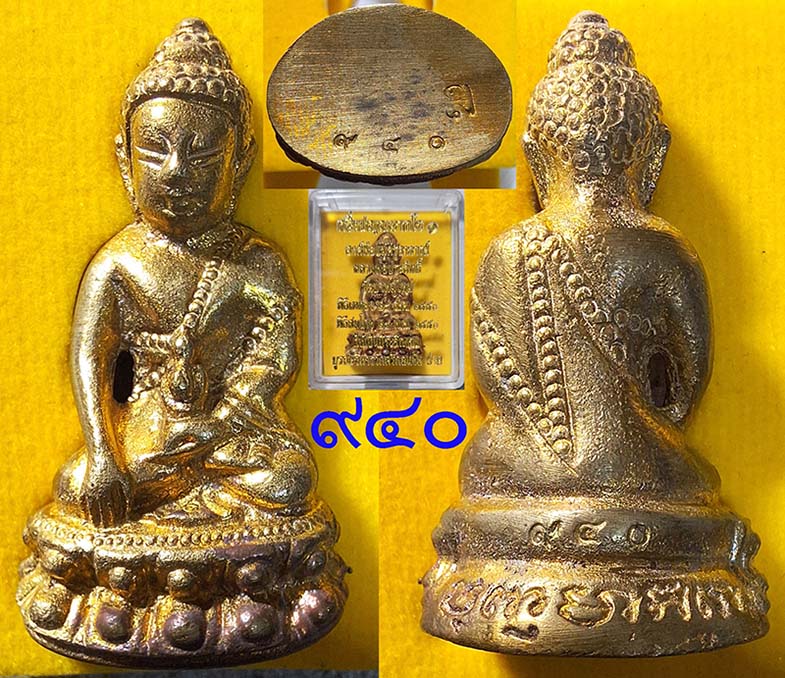 กริ่งรุ่นแรกหลวงพ่อประสิทธิ์ # 940