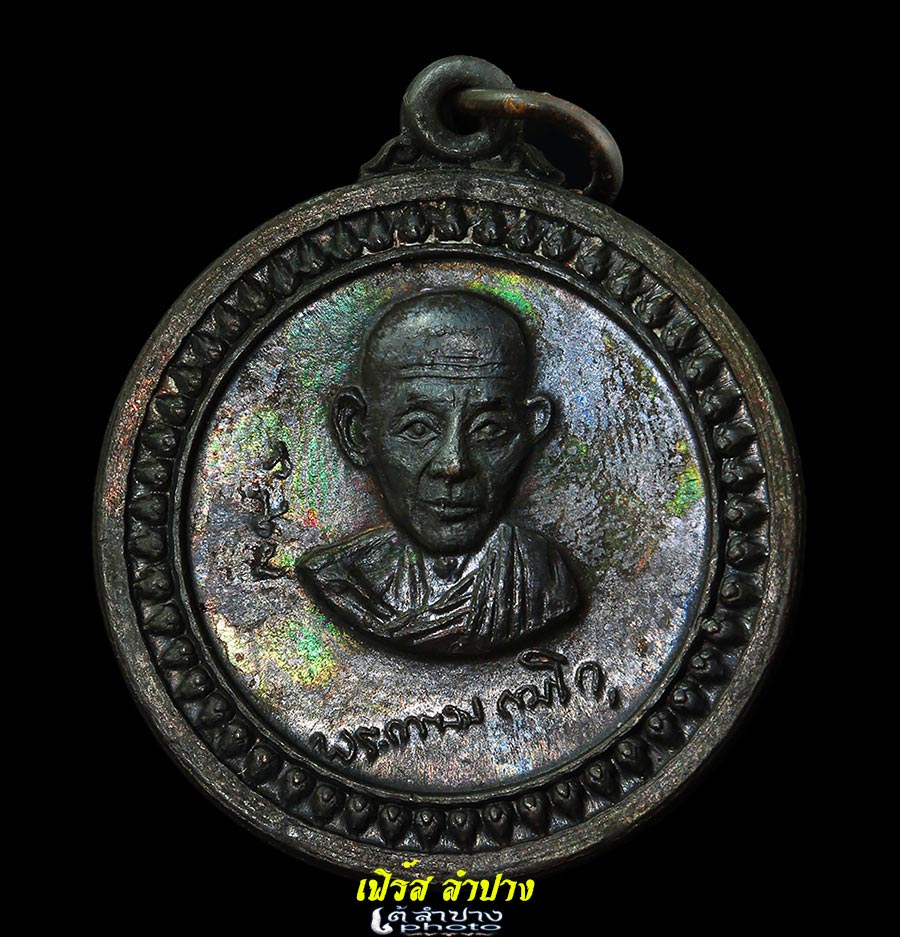 เหรียญศาลากลาง ลพ.เกษม ปี17 เนื้อทองแดง