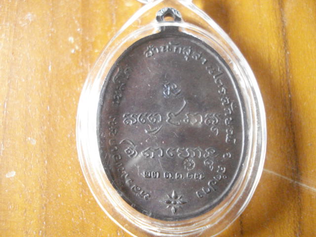 เหรียญยอดนิยมของหลวงพ่อเกษม เขมโก เหรียญ กองพันลำปาง ปี ๑๗