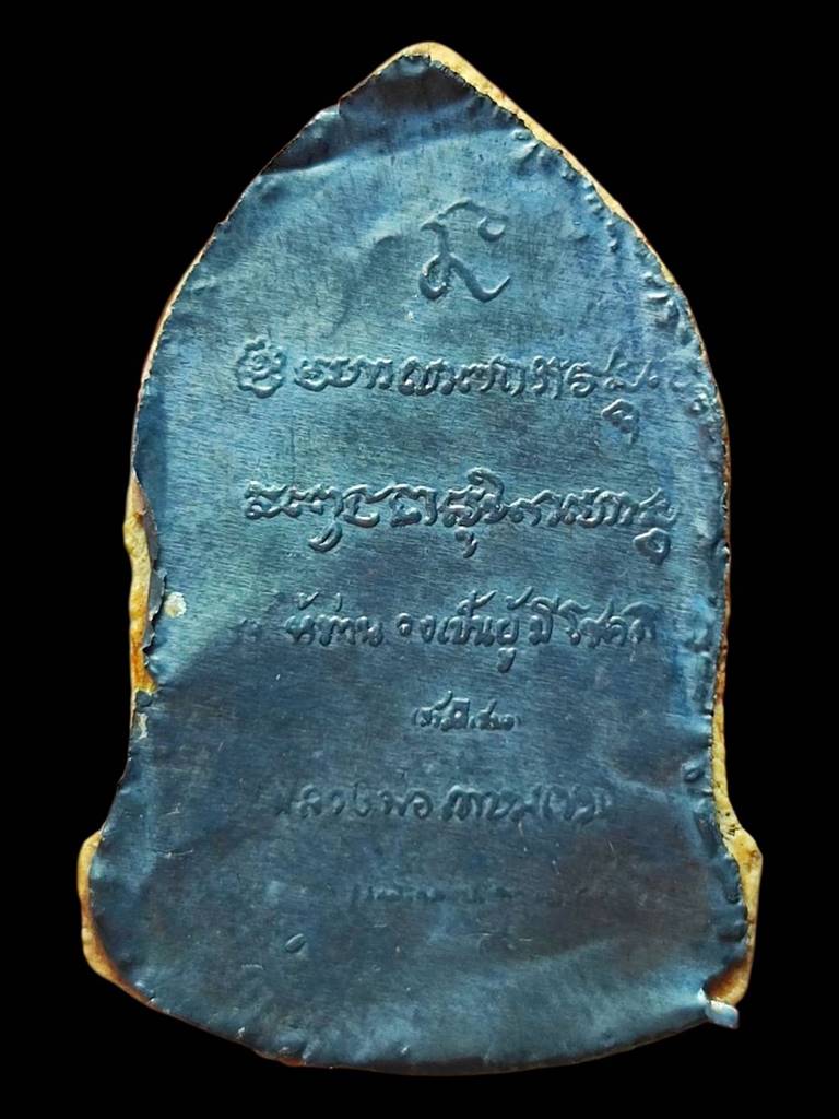 หลวงพ่อเกษม พระผงข้าวก้นบาตร ปี35(1)