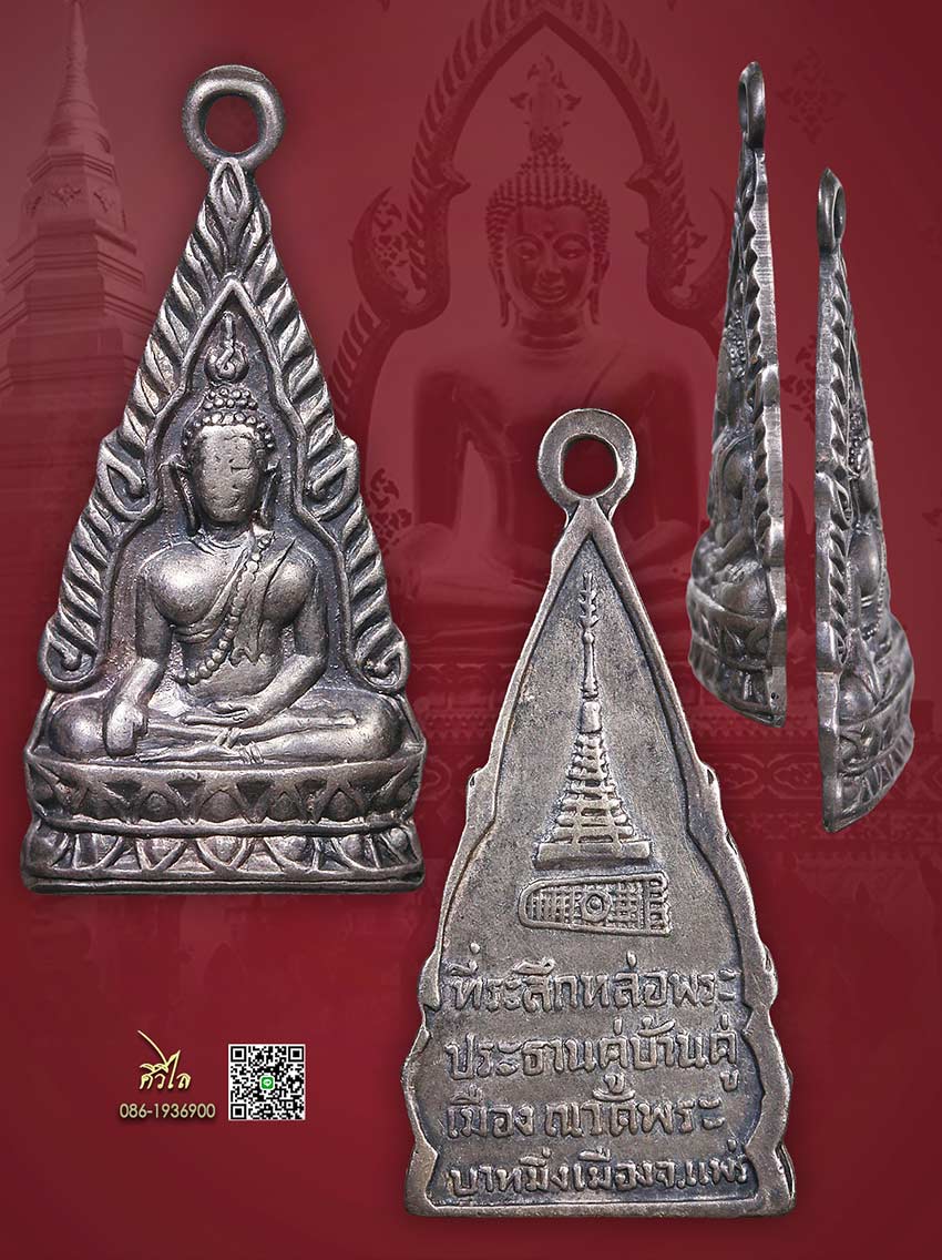 เหรียญรุ่นแรกพระพุทธโกศัย ปี 2498  เนื้อเงิน