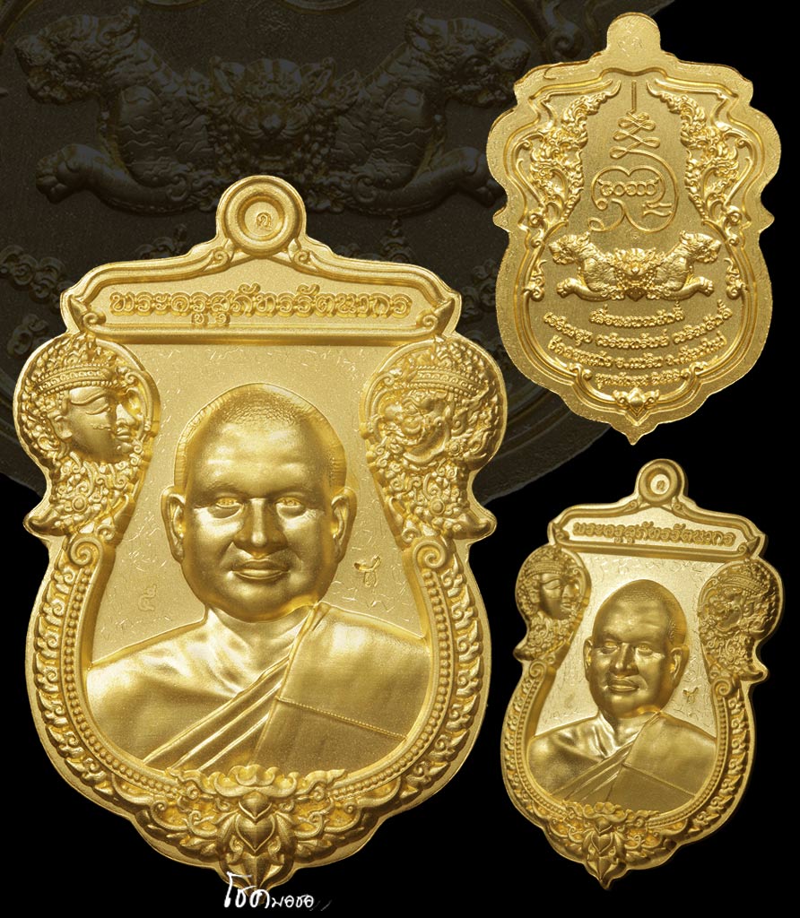 เหรียญเลื่อนทองคำ อ.อ๊อด วัดดอนแก้ว 
