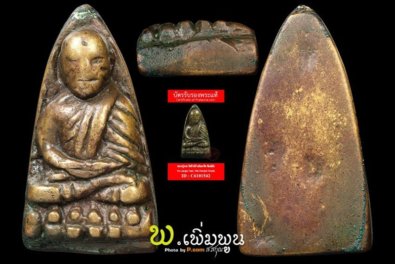 หลวงปู่ทวดเตารีดเล็กอาปาเช่(แข้งขีด)
