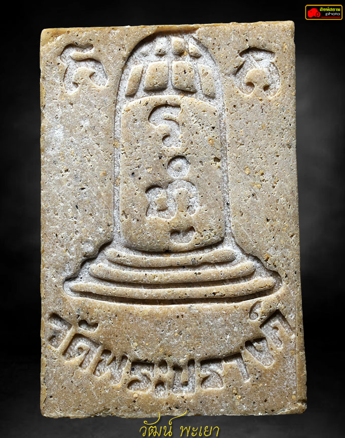 พระสมเด็จวัดพระปรางค์ หลวงพ่อกวยปลุกเสก 