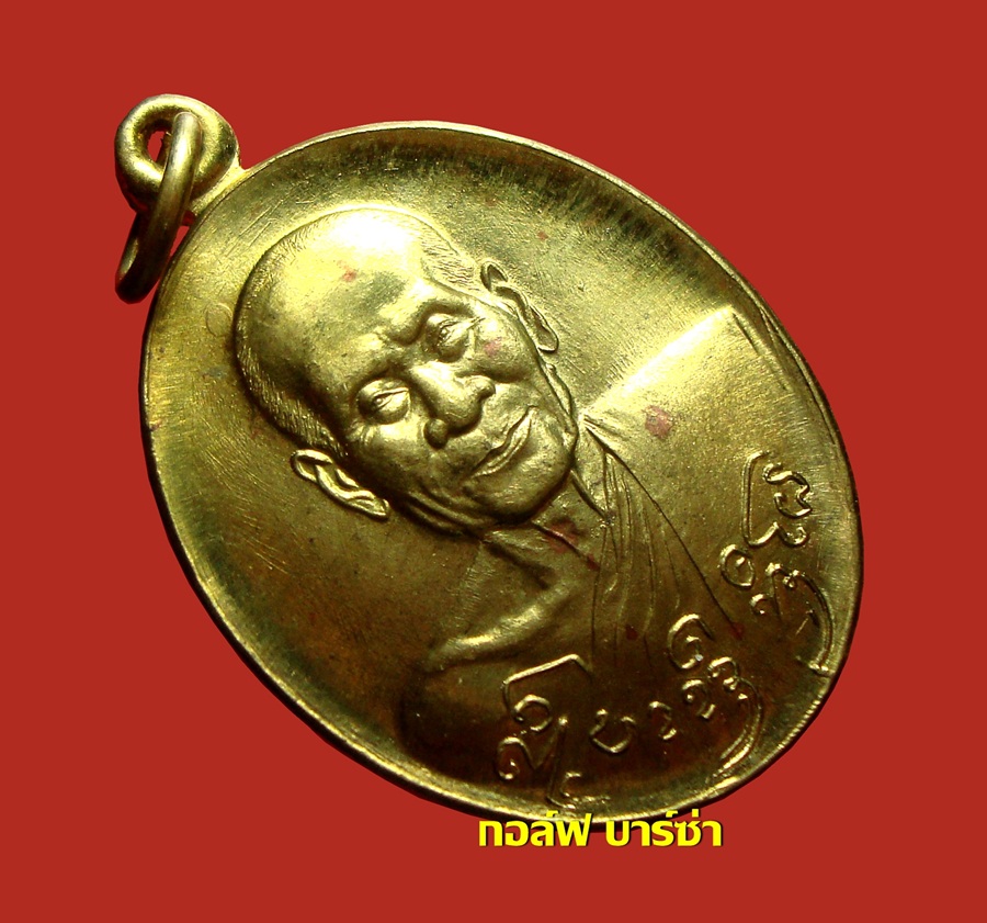 เหรียญไจยะเบงชร ครูบาอิน อินโท ปี 2545 เนื้อทองจังโก๋