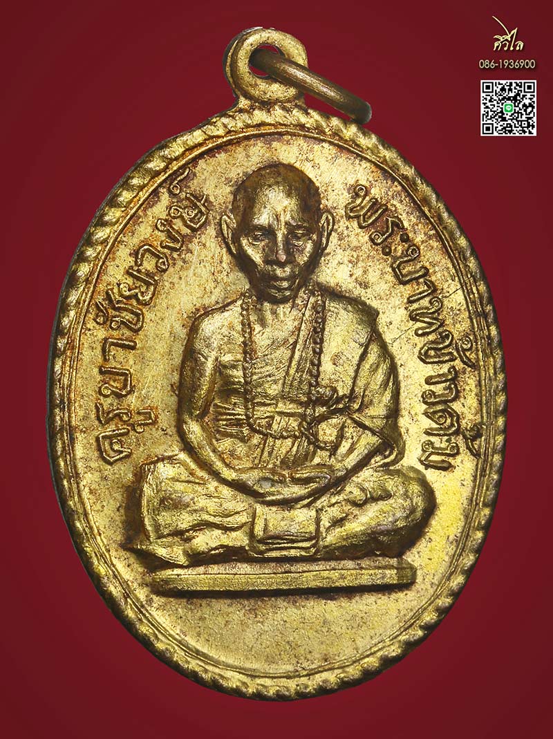 เหรียญรุ่นแรกครูบาชัยวงค์ วข้าวต้ม