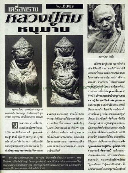 หนุมานผงพรายกุมารหลวงปู่ทิม