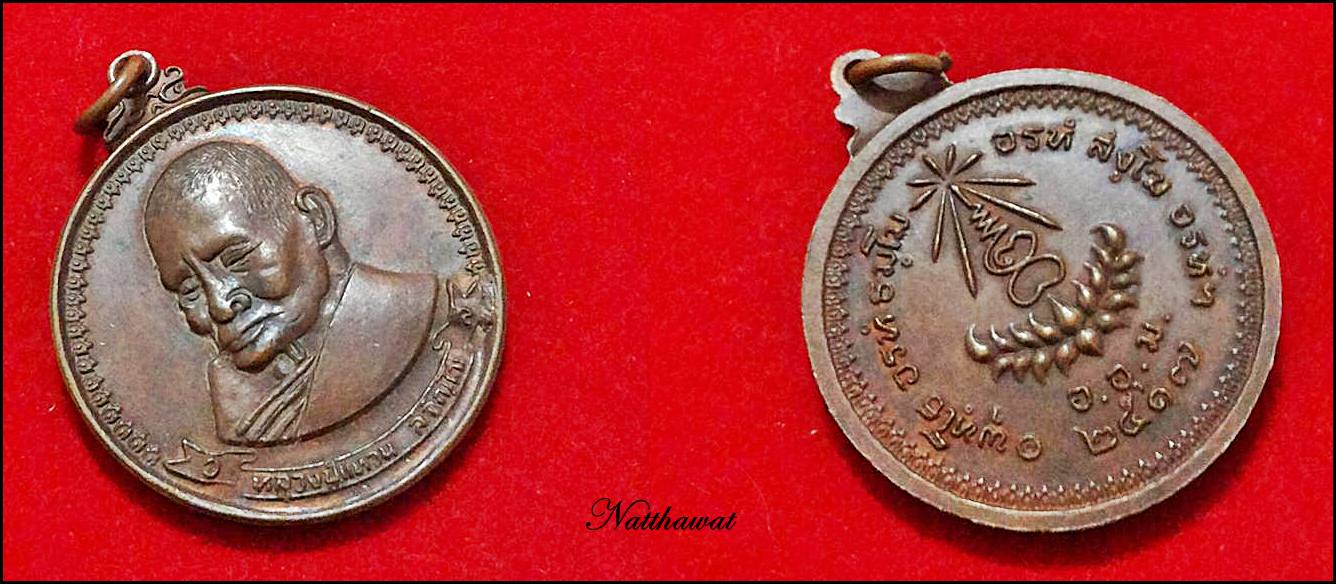 เหรียญกลมใหญ่ หลวงปู่แหวน หลัง"อ.อุ.ม." ปี2517 วัดดอยแม่ปั๋ง เชียงใหม่