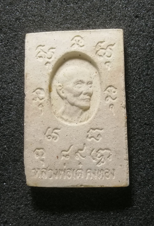 พระสมเด็จหลวงพ่อเต๋ คงทอง ปี2516