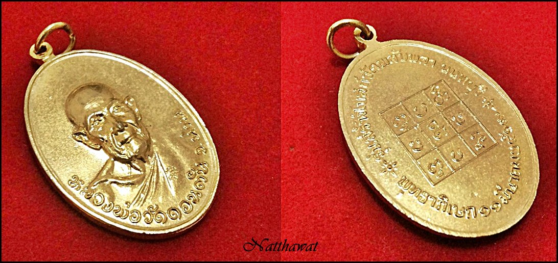 เหรียญหลวงพ่อดอนตัน จ.น่าน รุ่นพลับพลา พ.ศ.2519 กะไหล่ทองกรรมการ สวยเทพ
