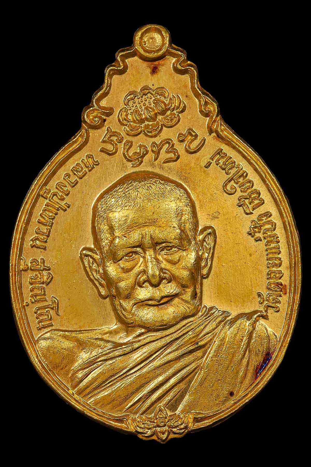 เหรียญทองคำภปร.หลวงปู่แหวนโค๊ตกรรมการ ปี2521 สร้างน้อยกว่าเนื้อทองคำที่มีโค๊ตหมายเลขหลายเท่า หายากมา