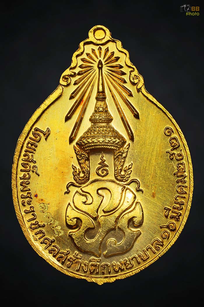 เหรียญหลวงปู่แหวน ภปร ทองคำ