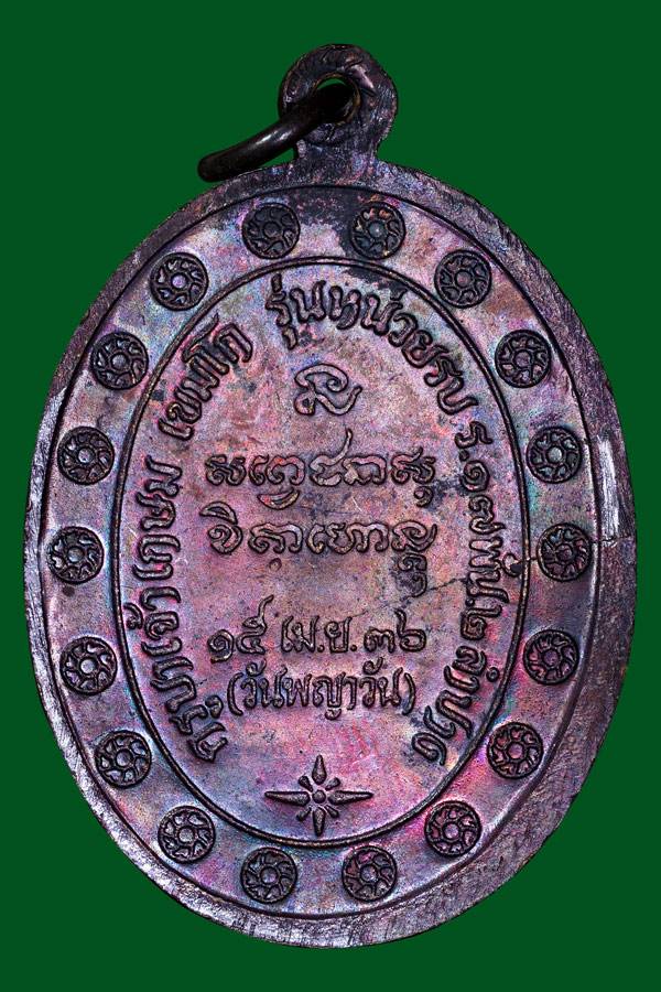 เหรียญกองพัน 2 หลังแตกนิยม