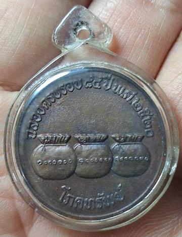 เหรียญขวัญถุงหลวงปู่คำแสน ปี 20