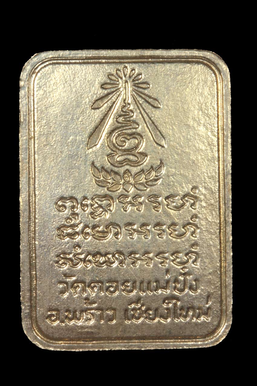 ลป.แหวน เหรียญ สี่เหลี่ยมลายไทย ปี2521 เนื้ออัลปาก้า (สร้าง 819 เหรียญ)