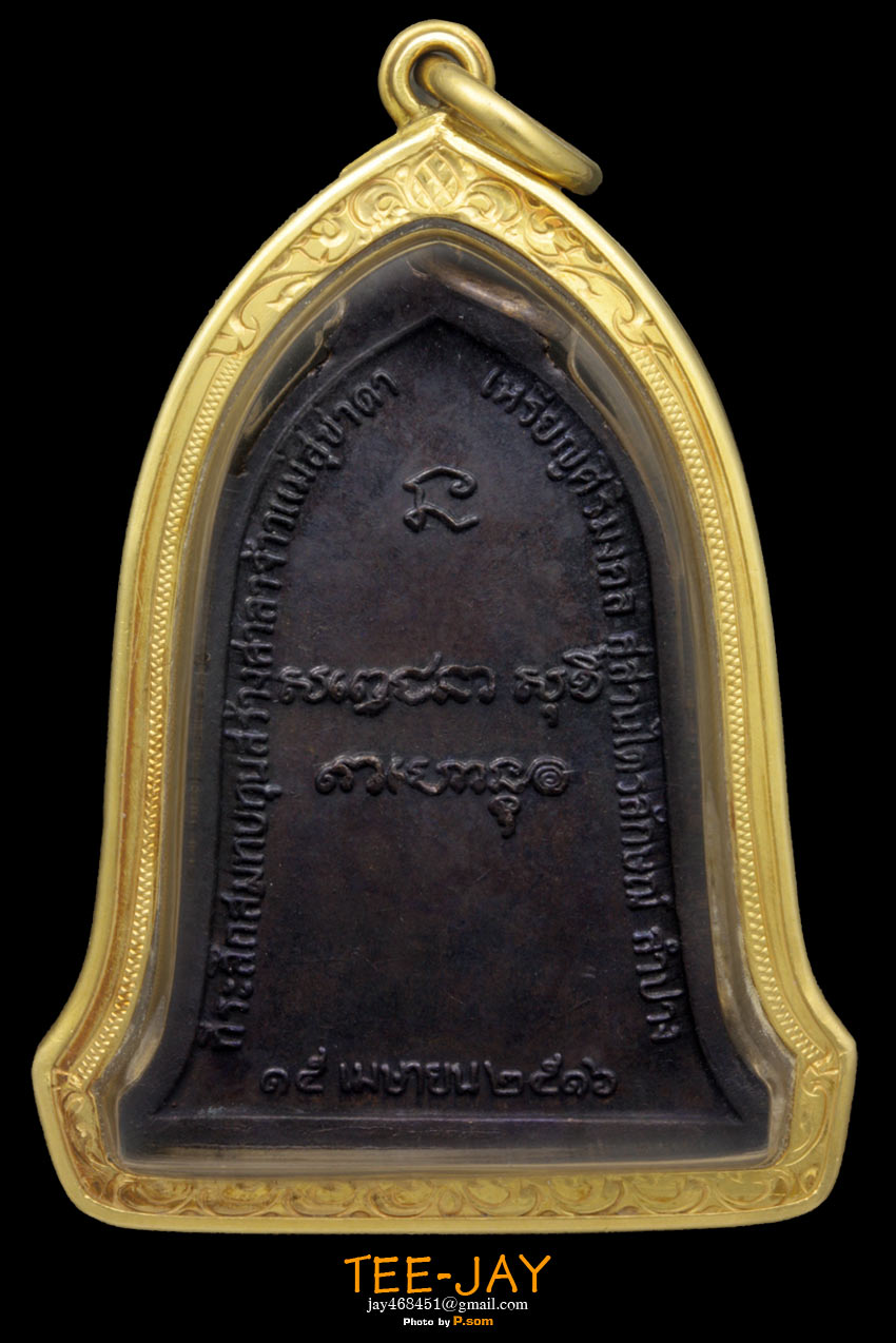 เหรียญระฆังปี2516เนื้อทองแดง