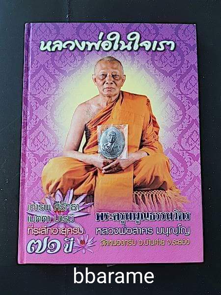 เหรียญห่วงเชื่อม+หนังสือ ลพ.สาคร ปี2552