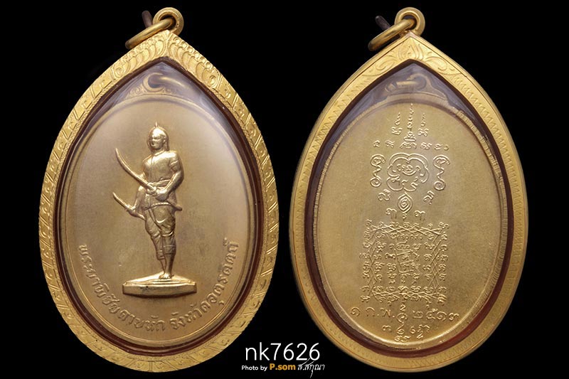 เหรียญพระยาพิชัยดาบหัก รุ่นแรก ปี 2513 เนื้อทองแดงกะไหล่ทอง (แจกกรรมการ) สวยแชมป์