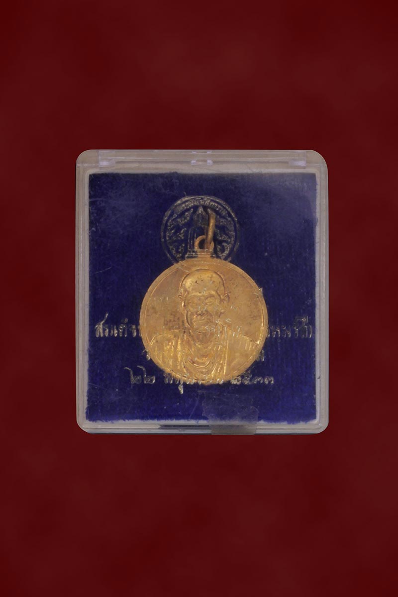 เหรียญสมเด็จโต 118ปี