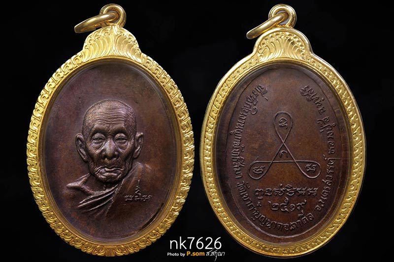 	 เหรียญหน้าแก่(หน้าอรหันต์) หลวงปู่สี ฉันทสิริ เนื้อทองแดง ปี 2519 สวยแชมป์  