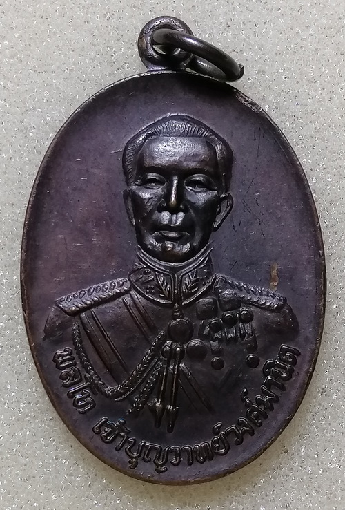  หลวงพ่อเกษม เหรียญ พลโท เจ้าบุญวาทย์ปี2