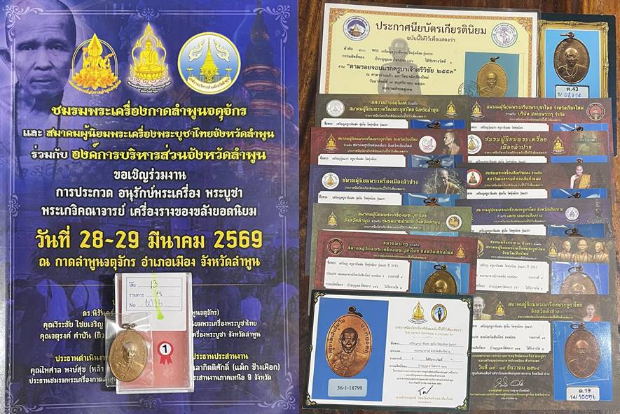 ครูบาอินสม วัดทุ่งน้อย ที่1 ( 15 แชมป์ )