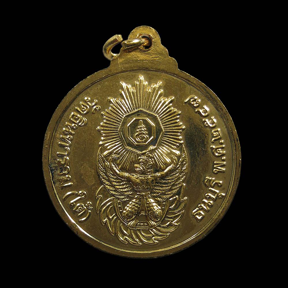 เหรียญพระเจ้าตาก หลังตรามหาเดช วัดอินทาราม (ใต้) ปี47 หลว งพ่อมหาวิบูลย์ปลุกเสก 2