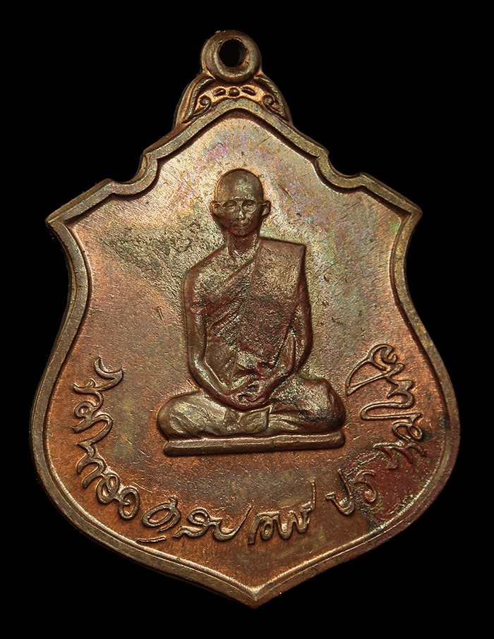 เหรียญในหลวงทรงผนวชปี พ.ศ.๒๕๑๗