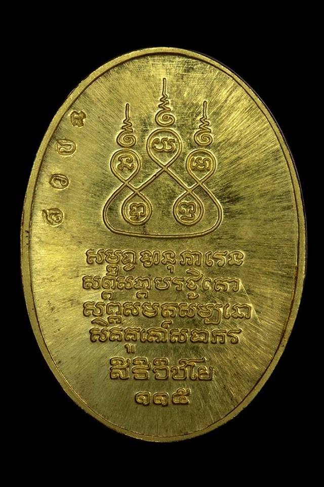 เหรียญครูบาเจ้าศรีวิชัย เนื้อทองคำ ปี 36