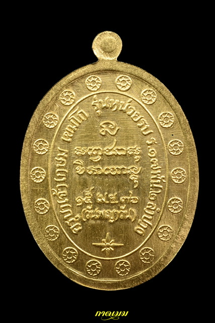 เหรียญกองพัน 2 เนื้อทองคำ NO. 26