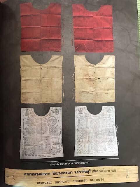 เสื้อยันต์หลวงพ่อจาดวัดบางกระเบา