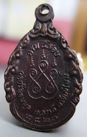 หรียญรุ่นแรกครูบาผัด วัดศรีดอนมูล เชียงใหม่ รุ่นครบ 5 รอบ ปี 2527 เนื้อทองแดง