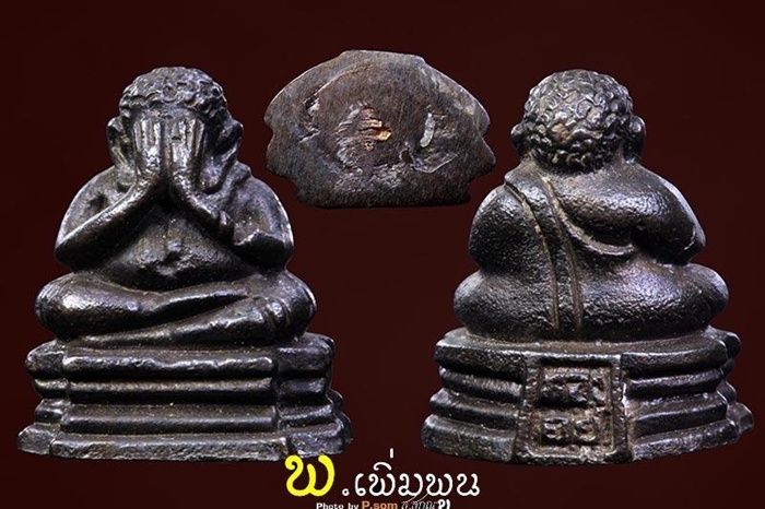 พระปิดตาหลวงพ่อทองอยู่