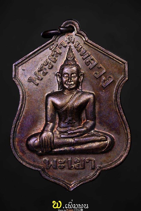 เหรียญพระเจ้าตนหลวง