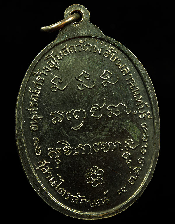 เหรียญหลวงพ่อเกษม เนื้อทองแดง ออกวัดพลับพลา ปี 2517 วงเดือน สวยมากครับ