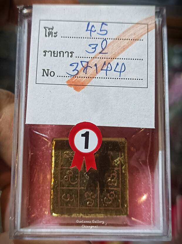 ยารัตตะนะคัมภีระรุ่นแรก วัดทุ่งโป่ง