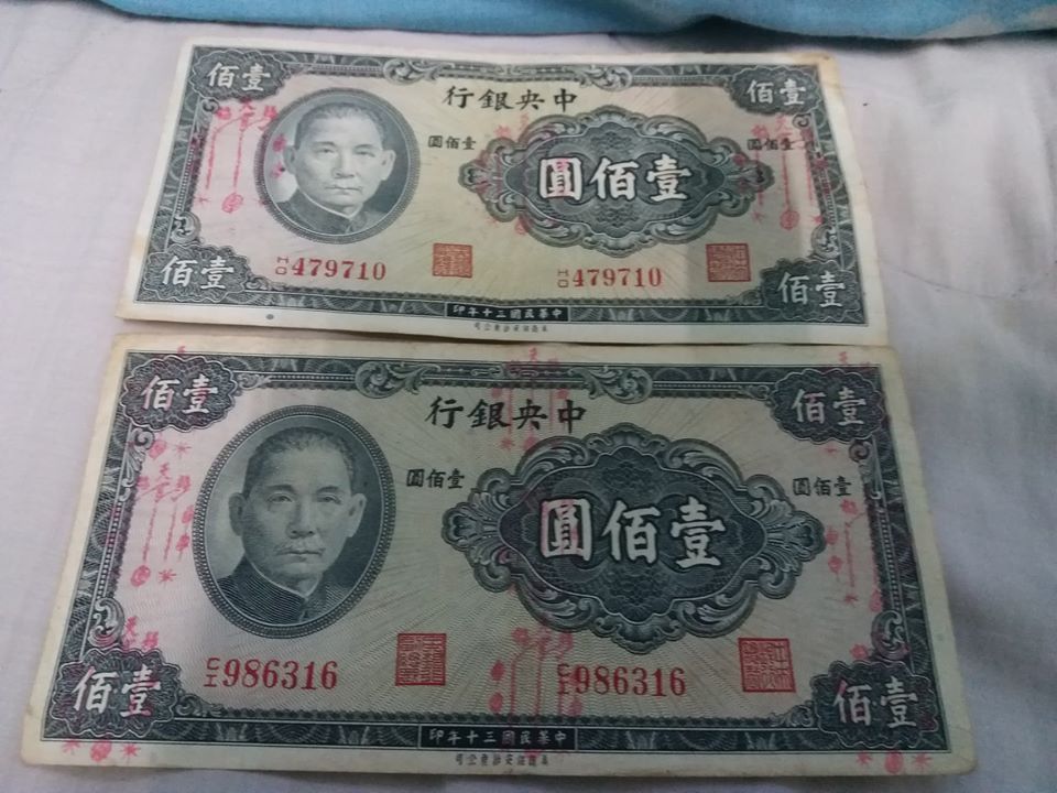 ธนบัตรจีน สมัยเจียงไคเช็กปกครองประเทศจีน